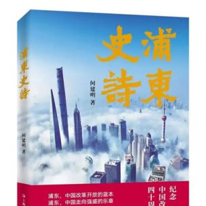 往事 ：他让上海这片土地激情燃烧（何建明）