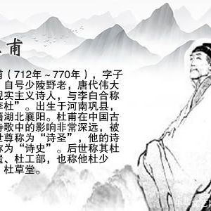 陈丹晨：杜甫的咏怀