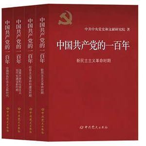 《中国共产党的一百年》英文版出版发行