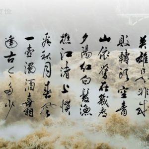 杨慎：滚滚长江东逝水