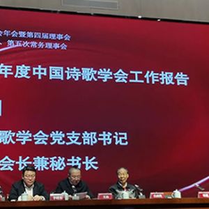 王山：在中国诗歌学会第四届理事会第四次会议上的工作报告 ...