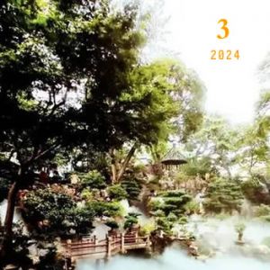 《上海诗人》2024年3期目录