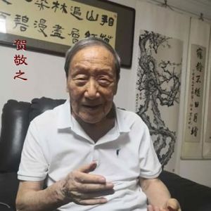 “我现在才是九十九岁半”——近访诗人贺敬之