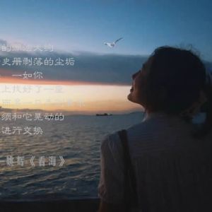 姚辉：看海（外一首）