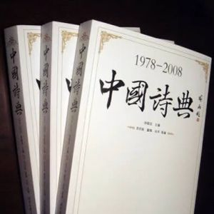 徐敬亚：把李白从汉字里挑出来 ——《中国诗典》序