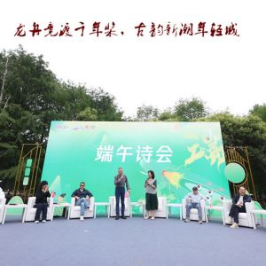 临港端午诗会（诗稿）