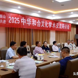 相约大同 问道恒山 中华和合文化学术研讨会在浑源隆重召开