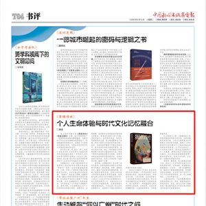 杨克：个人生命体验与时代文化记忆融合——评《蛋镇诗社》 ...