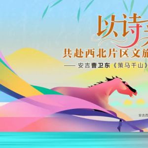 以诗为马，共赴山河之约：曹卫东诗集《策马千山》分享会纪实 ...