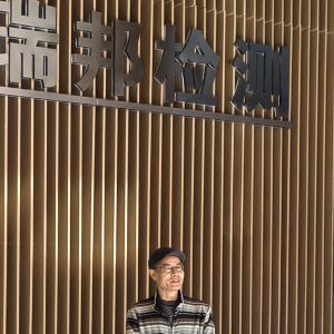 临江仙 ·参观瑞邦检测