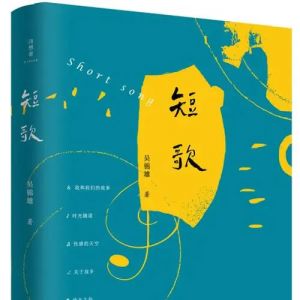 龚学敏：我们终其一生能结出什么样的果实 ——读吴锦雄诗集《短歌》 ...