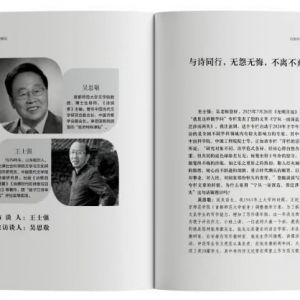 吴思敬、王士强：与诗同行，无怨无悔，不离不弃