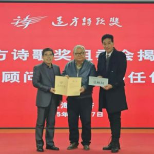 以诗为马，共赴远方|第一届“远方诗歌奖”颁奖盛典暨2026元旦·上海徽府新年新诗会诗 ...