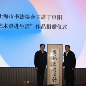 开幕回顾 | 让艺术走进生活——亚振艺境·宜居建设中国名家作品展 ...