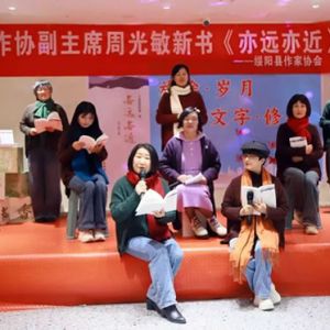 贵州作家周光敏《亦远亦近》新书发布会举行