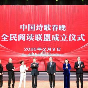2026年第十二届中国诗歌春晚在廊坊举办