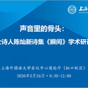 以生命为韵脚，以战场为纸墨 ——陈灿新诗集《瞬间》研讨会侧记 ...