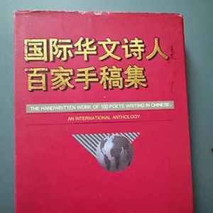 一纸签名见证两代诗意传承——杨克将珍贵手稿集捐赠广东文学馆 ...