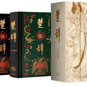 《楚辞古义复原版》出版