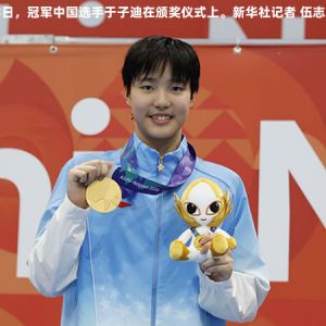 水调歌头·赞于子迪